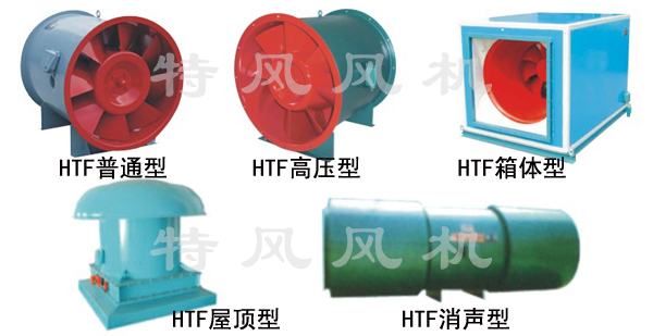 HTF 轴流排烟风机